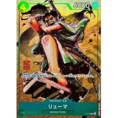 画像1: リューマ(P/水墨画フルカラー)(P-072)【ベストセレクション３】
