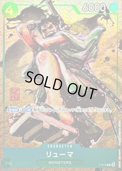 画像1: リューマ(P/水墨画フルカラー)(P-072)【ベストセレクション３】 (1)