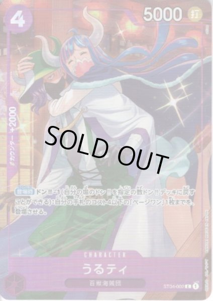 画像1: うるティ(C/パラレル)(ST04-002)[illust.otton] (1)