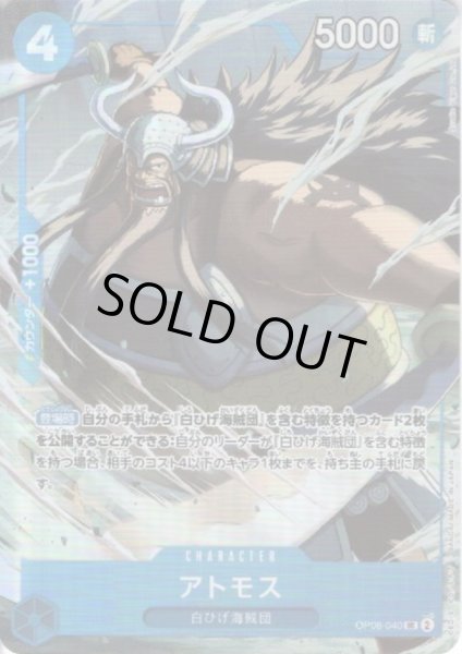 画像1: 【状態B】アトモス(UC/パラレル)(OP08-040)[illust.Studio Vigor Co..Ltd] (1)