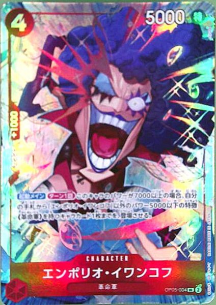 画像1: 【枚数限定特価!!】エンポリオ・イワンコフ(UC/パラレル)(OP05-004)[illust.Ryuda] (1)