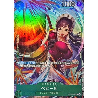 画像1: ベビー5(UC/パラレル)(OP04-032)[illust.phima]