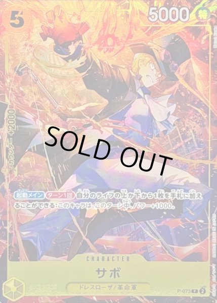 画像1: 【状態B】サボ(P/パラレル)(P-073)[illust.Hatori Kyoka] (1)
