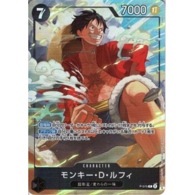 画像1: モンキー・Ｄ・ルフィ(P/パラレル)(P-075)[illust.otton]