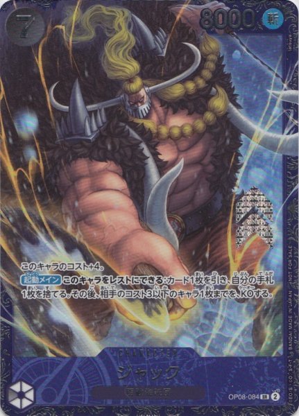 画像1: 【未開封】ジャック(SR/パラレル)(OP08-084)[illust.tatsuya] (1)