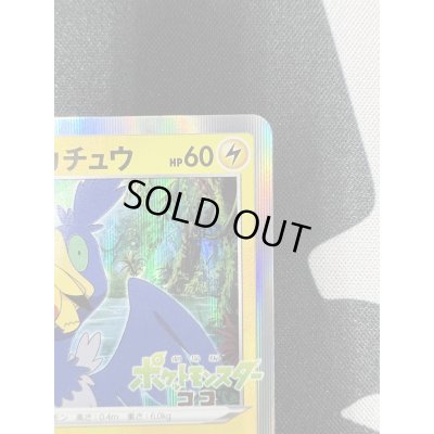 画像4: 【状態B】まるのみされたピカチュウ(105/S-P)