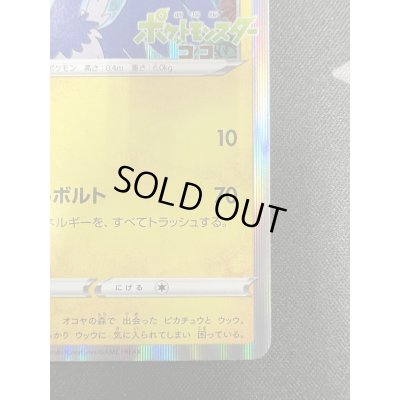 画像6: 【状態B】まるのみされたピカチュウ(105/S-P)