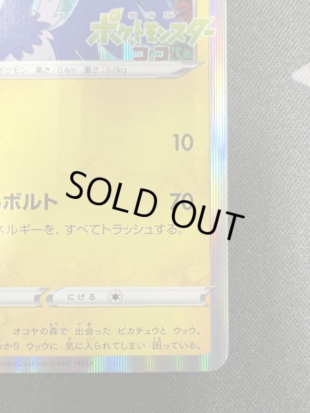 画像6: 【状態B】まるのみされたピカチュウ(105/S-P) (6)