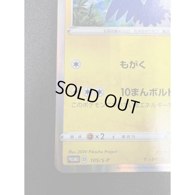 画像5: 【状態B】まるのみされたピカチュウ(105/S-P)