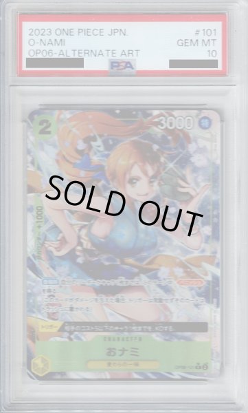 画像1: 【PSA10】おナミ(★R/パラレル)(OP06-101) (1)