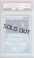【PSA10】のカイオーガ（019/PLAY）