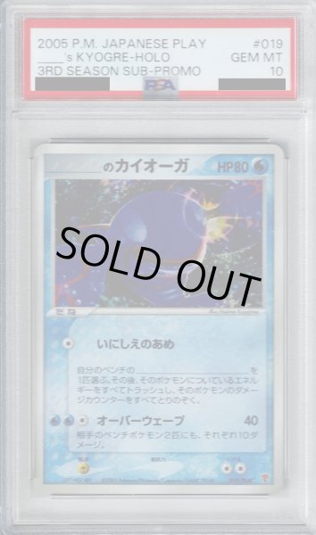 画像1: 【PSA10】のカイオーガ（019/PLAY） (1)