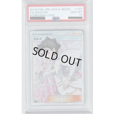 画像1: 【PSA10】カルネ(101/094 SR)【2号店併売中/店頭で状態確認可能！】