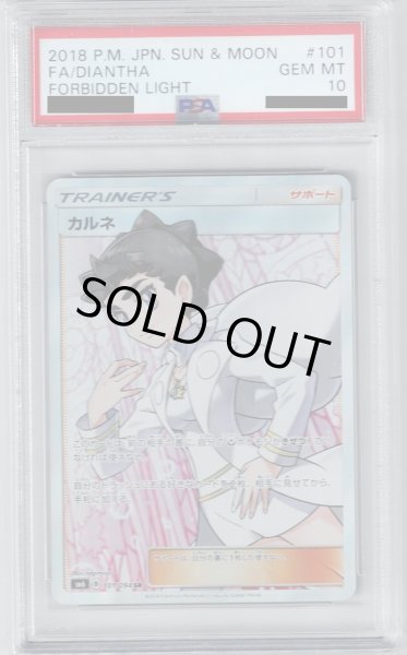 画像1: 【PSA10】カルネ(101/094 SR)【2号店併売中/店頭で状態確認可能！】 (1)