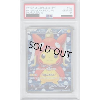 画像1: 【PSA10】コイキングごっこピカチュウ(150/XY-P)【2号店併売中/店頭で状態確認可能！】