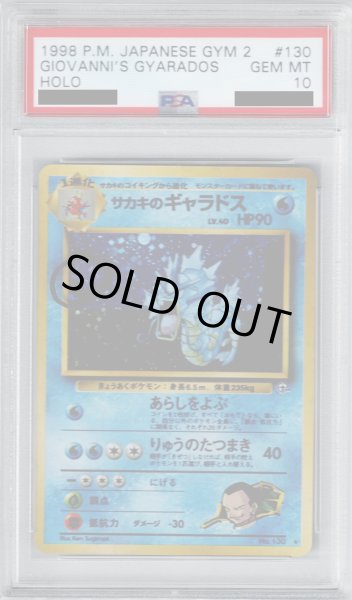 画像1: 【PSA10】サカキのギャラドス【2号店併売中/店頭で状態確認可能！】 (1)