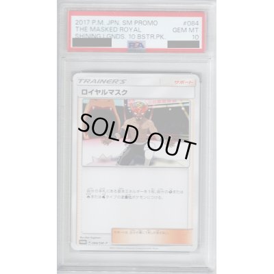 画像1: 【PSA10】ロイヤルマスク(084/SM-P)【2号店併売中/店頭で状態確認可能！】
