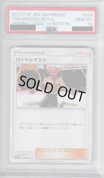 画像1: 【PSA10】ロイヤルマスク(084/SM-P)【2号店併売中/店頭で状態確認可能！】 (1)