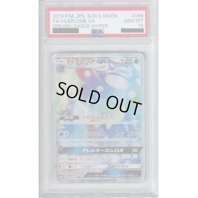 画像1: 【PSA10】ラフレシアGX(069/049 HR)【2号店併売中/店頭で状態確認可能！】
