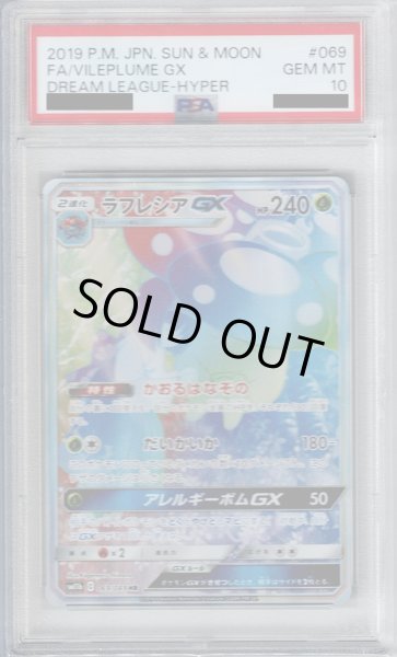 画像1: 【PSA10】ラフレシアGX(069/049 HR)【2号店併売中/店頭で状態確認可能！】 (1)