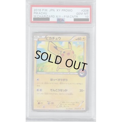画像1: 【PSA10】ピカチュウ 206/XY-P【2号店併売中/店頭で状態確認可能！】
