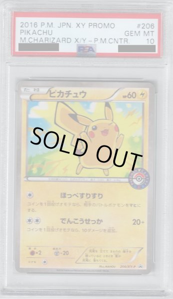 画像1: 【PSA10】ピカチュウ 206/XY-P【2号店併売中/店頭で状態確認可能！】 (1)