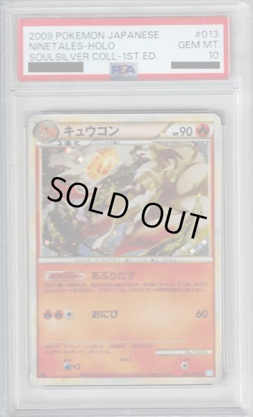 画像1: 【PSA10】キュウコン(013/070)【2号店併売中/店頭で状態確認可能！】 (1)