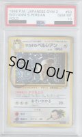 【PSA10】サカキのペルシアン【2号店併売中/店頭で状態確認可能！】