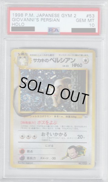 画像1: 【PSA10】サカキのペルシアン【2号店併売中/店頭で状態確認可能！】 (1)