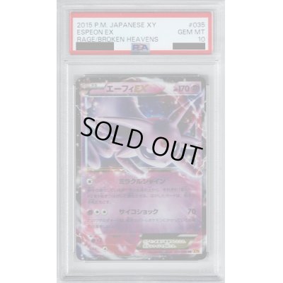 画像1: 【PSA10】エーフィEX(035/080 RR)【2号店併売中/店頭で状態確認可能！】