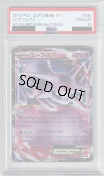 画像1: 【PSA10】エーフィEX(035/080 RR)【2号店併売中/店頭で状態確認可能！】 (1)