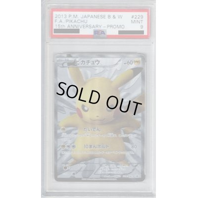 画像1: 【PSA9】ピカチュウ(229/BW-P)【2号店併売中/店頭で状態確認可能！】