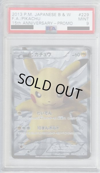 画像1: 【PSA9】ピカチュウ(229/BW-P)【2号店併売中/店頭で状態確認可能！】 (1)