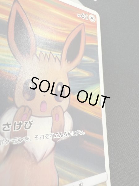 画像4: 【状態B】イーブイ(287/SM-P)(1) (4)