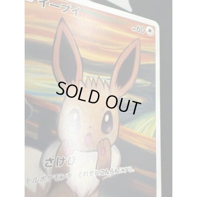 画像4: 【状態C】イーブイ(287/SM-P)(1)