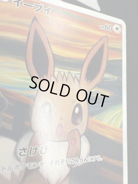 画像4: 【状態C】イーブイ(287/SM-P)(1) (4)