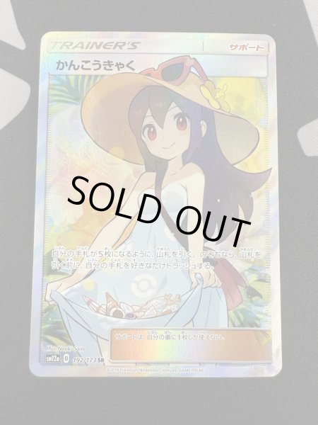 画像2: 【状態E】かんこうきゃく(192/173 SR) (2)