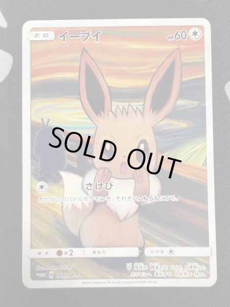 画像2: 【状態B】イーブイ(287/SM-P)(1) (2)