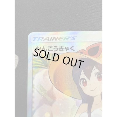 画像3: 【状態E】かんこうきゃく(192/173 SR)