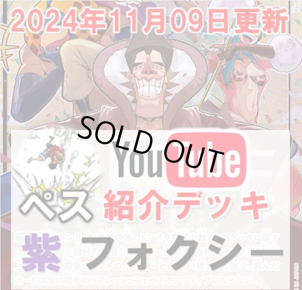 画像1: 【ペス11/09紹介】紫フォクシー　デッキ販売 (1)