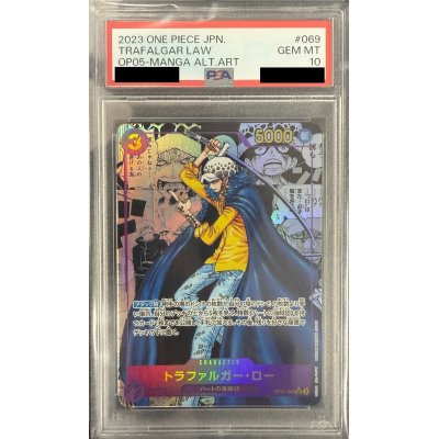 画像1: 【PSA10】トラファルガー・ロー( SR/スーパーパラレル)(OP05-069)【2号店併売中/店頭で状態確認可能！】