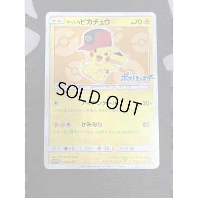 画像2: 【状態C】サトシのピカチュウ(ホウエンキャップver)(072/SM-P)
