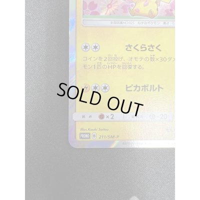 画像5: 【状態C】桜アフロのピカチュウ(211/SM-P)