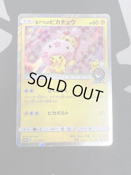 画像2: 【状態C】桜アフロのピカチュウ(211/SM-P) (2)