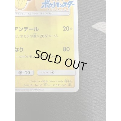 画像6: 【状態C】サトシのピカチュウ(ホウエンキャップver)(072/SM-P)