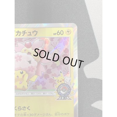 画像4: 【状態C】桜アフロのピカチュウ(211/SM-P)