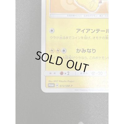 画像5: 【状態C】サトシのピカチュウ(ホウエンキャップver)(072/SM-P)