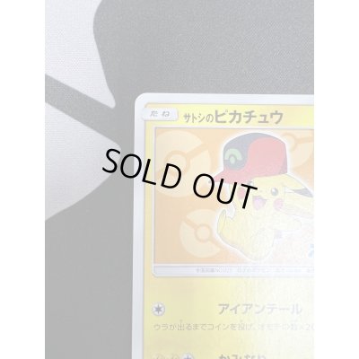 画像3: 【状態C】サトシのピカチュウ(ホウエンキャップver)(072/SM-P)