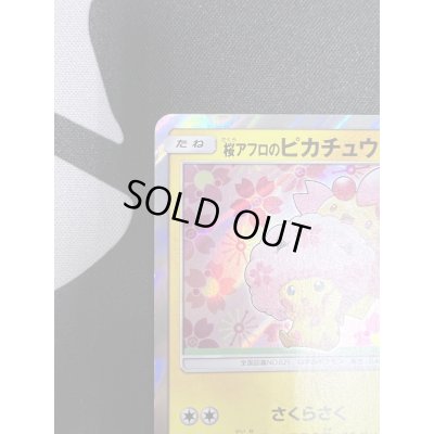 画像3: 【状態C】桜アフロのピカチュウ(211/SM-P)