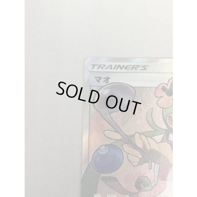 画像4: 【状態B】マオ(055/050 SR)